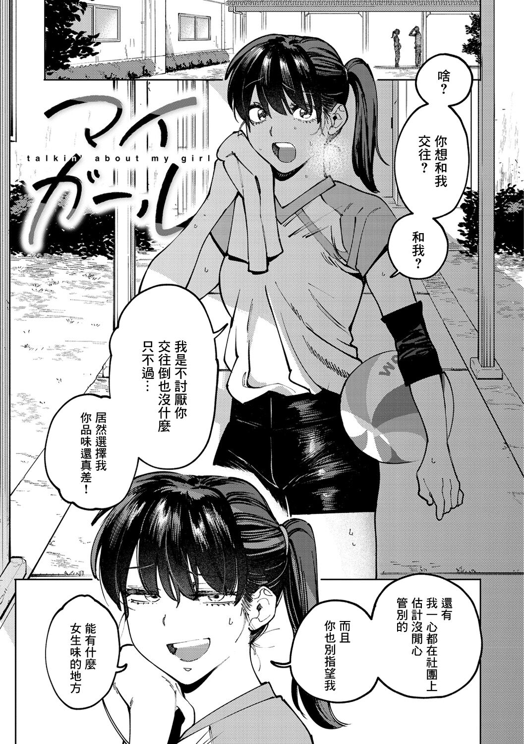 [Igedoaha] My Girl(My Girl, My Boy) [Chinese] [淺草芒果漢化] [Digital] numero di immagine  2