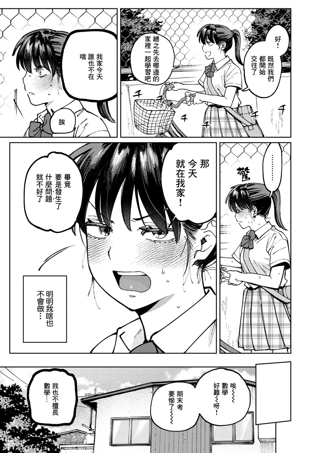 [Igedoaha] My Girl(My Girl, My Boy) [Chinese] [淺草芒果漢化] [Digital] numero di immagine  4