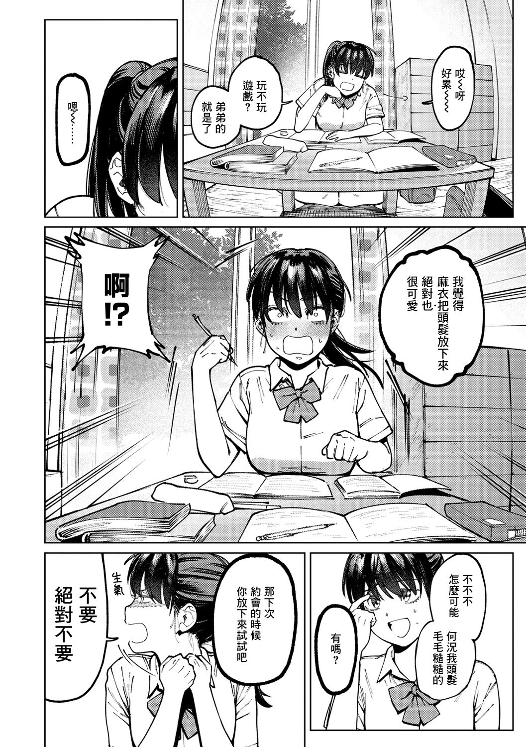 [Igedoaha] My Girl(My Girl, My Boy) [Chinese] [淺草芒果漢化] [Digital] numero di immagine  5