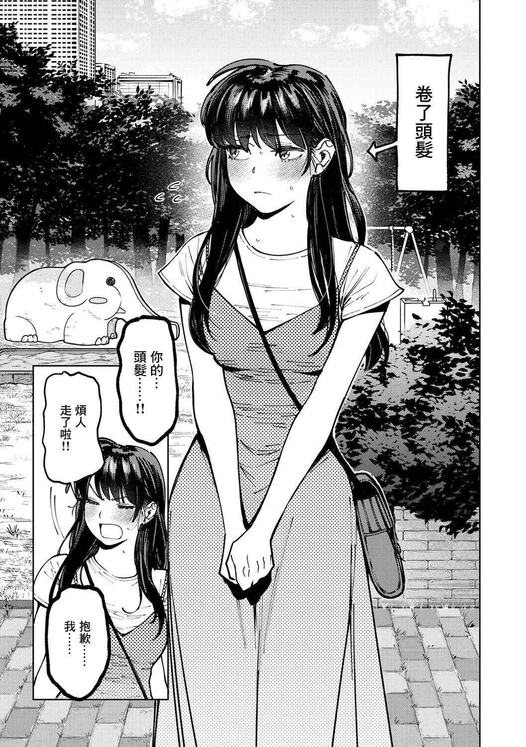 [Igedoaha] My Girl(My Girl, My Boy) [Chinese] [淺草芒果漢化] [Digital] numero di immagine  6