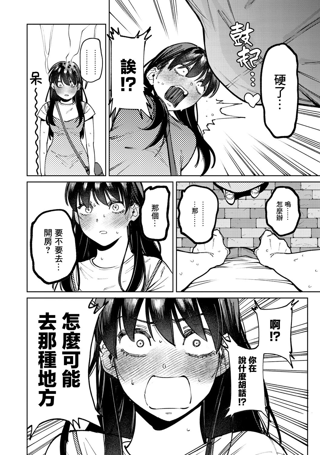 [Igedoaha] My Girl(My Girl, My Boy) [Chinese] [淺草芒果漢化] [Digital] numero di immagine  7