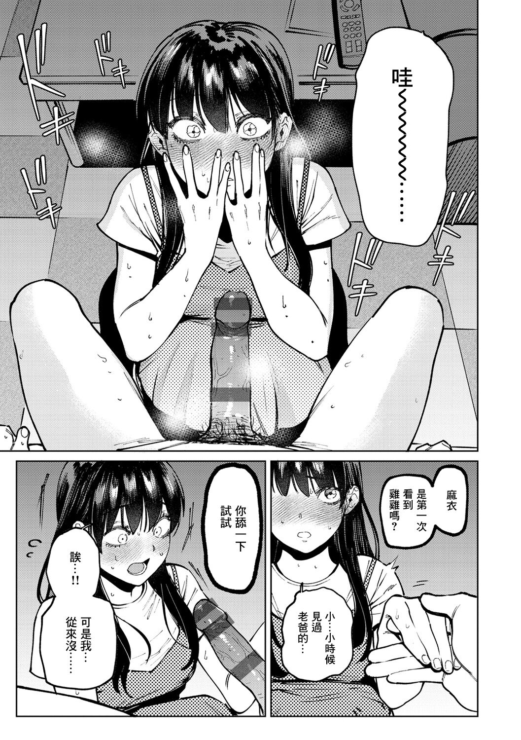 [Igedoaha] My Girl(My Girl, My Boy) [Chinese] [淺草芒果漢化] [Digital] numero di immagine  8