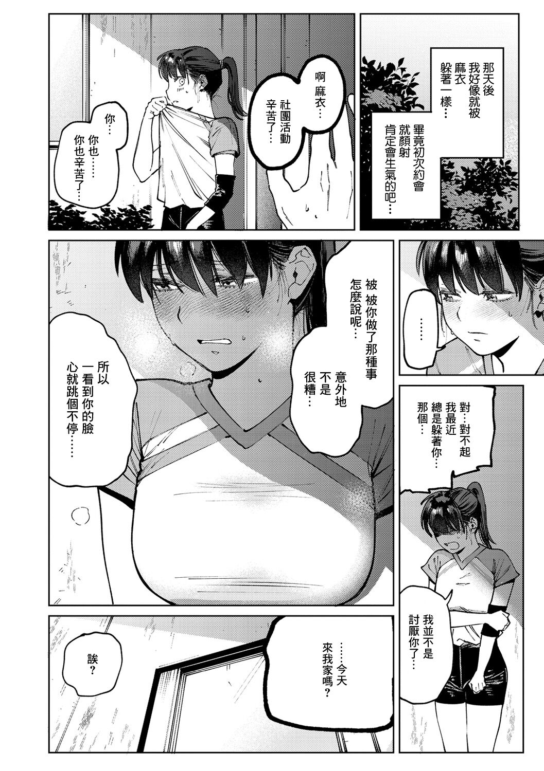 [Igedoaha] My Girl(My Girl, My Boy) [Chinese] [淺草芒果漢化] [Digital] numero di immagine  11