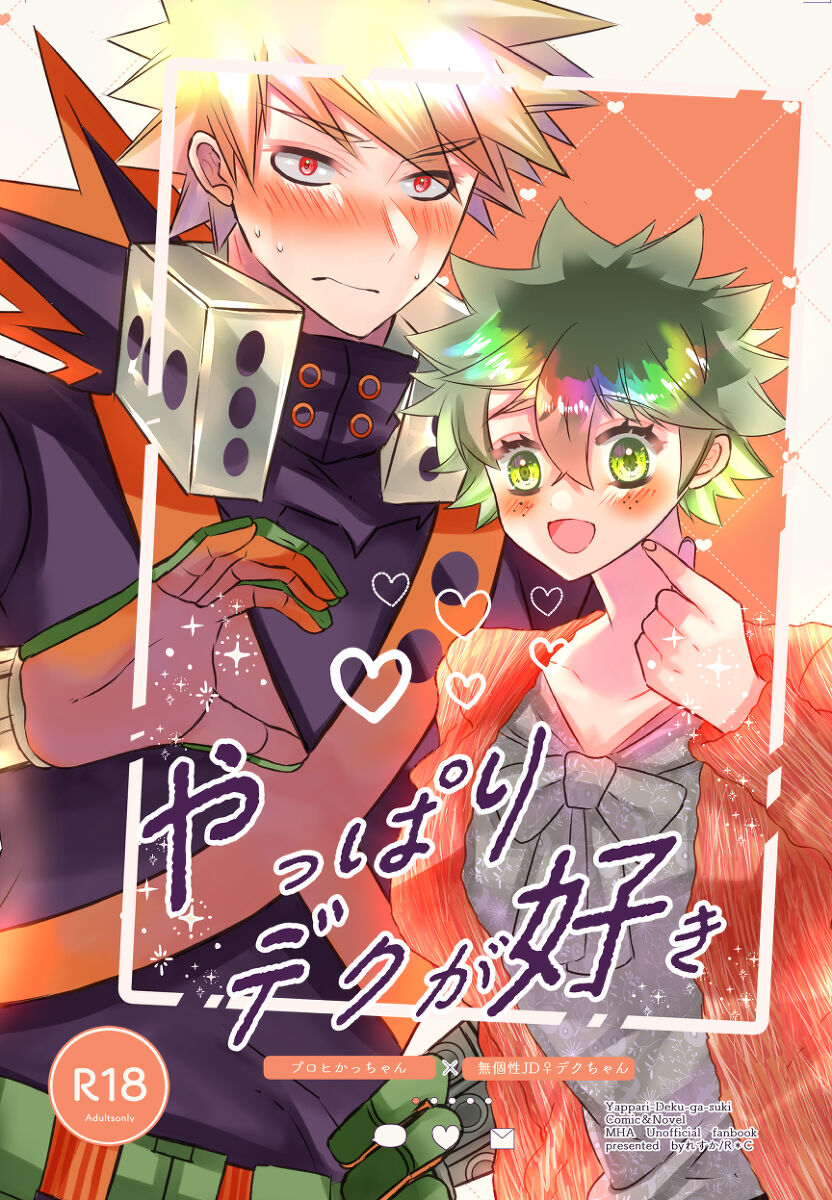 [R*C (Rescar)] Yappari deku ga suki (Boku no Hero Academia) [Sample] imagen número 1