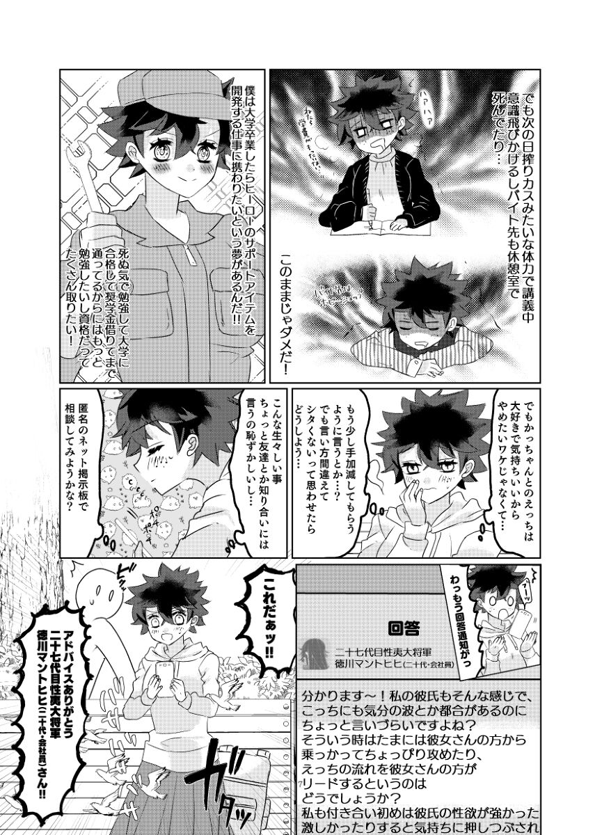 [R*C (Rescar)] Yappari deku ga suki (Boku no Hero Academia) [Sample] imagen número 5