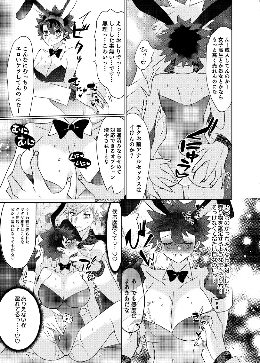 [R*C (Rescar)] Yappari deku ga suki (Boku no Hero Academia) [Sample] imagen número 11