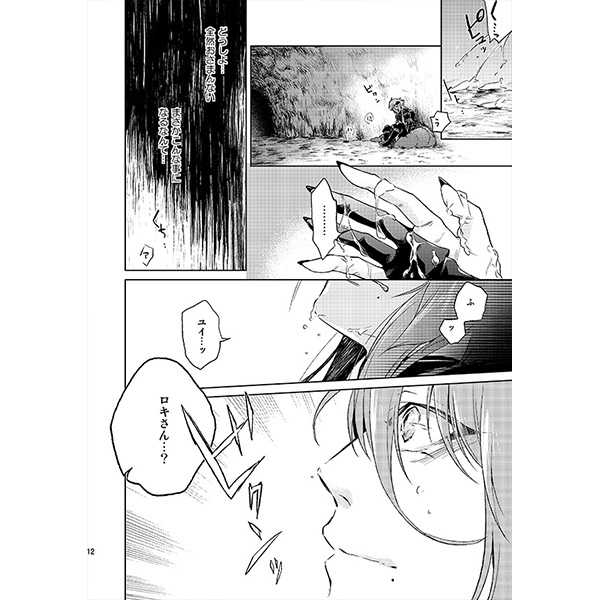 (Love Collection 2016) [Modest rose. (Nozawa Kouya)] Instinct (Kamigami no Asobi) [Sample] numero di immagine  4