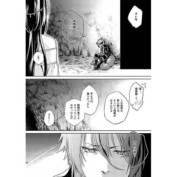 (Love Collection 2016) [Modest rose. (Nozawa Kouya)] Instinct (Kamigami no Asobi) [Sample] numero di immagine  6