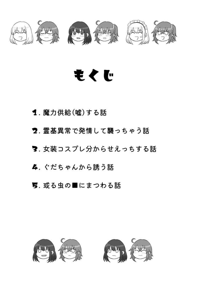 (Dai 41-ji ROOT4to5) [Shinanogawa (Shinano)] FIVE NIGHT LOVE!! (Fate/Grand Order) [Sample] imagen número 2