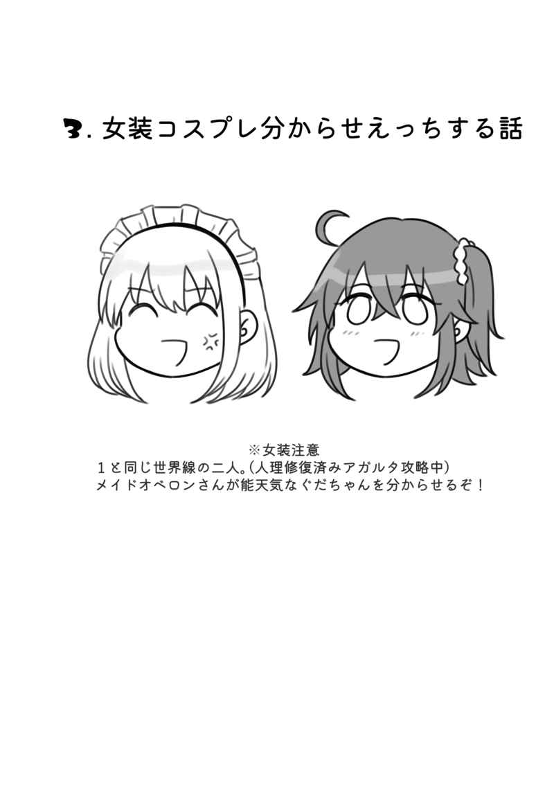 (Dai 41-ji ROOT4to5) [Shinanogawa (Shinano)] FIVE NIGHT LOVE!! (Fate/Grand Order) [Sample] imagen número 5