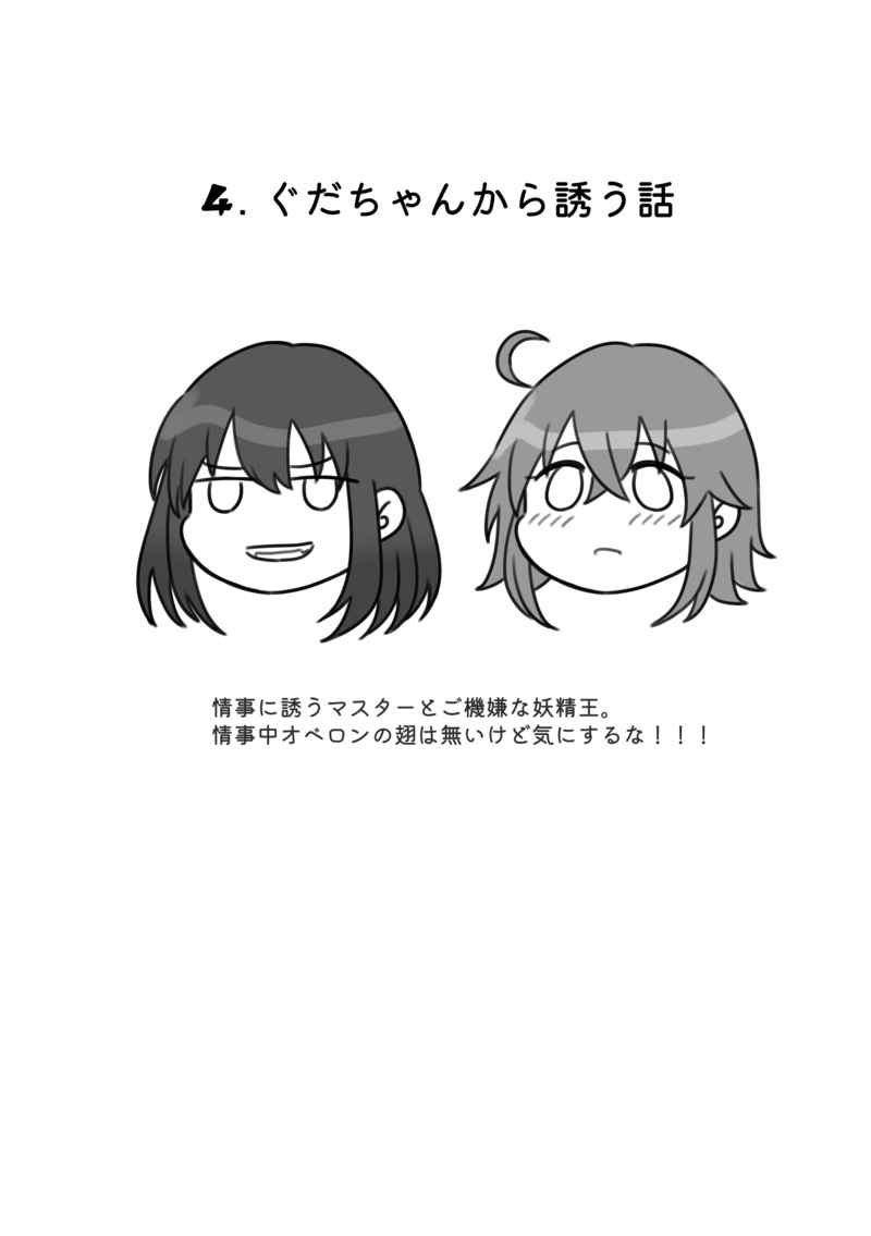 (Dai 41-ji ROOT4to5) [Shinanogawa (Shinano)] FIVE NIGHT LOVE!! (Fate/Grand Order) [Sample] imagen número 7