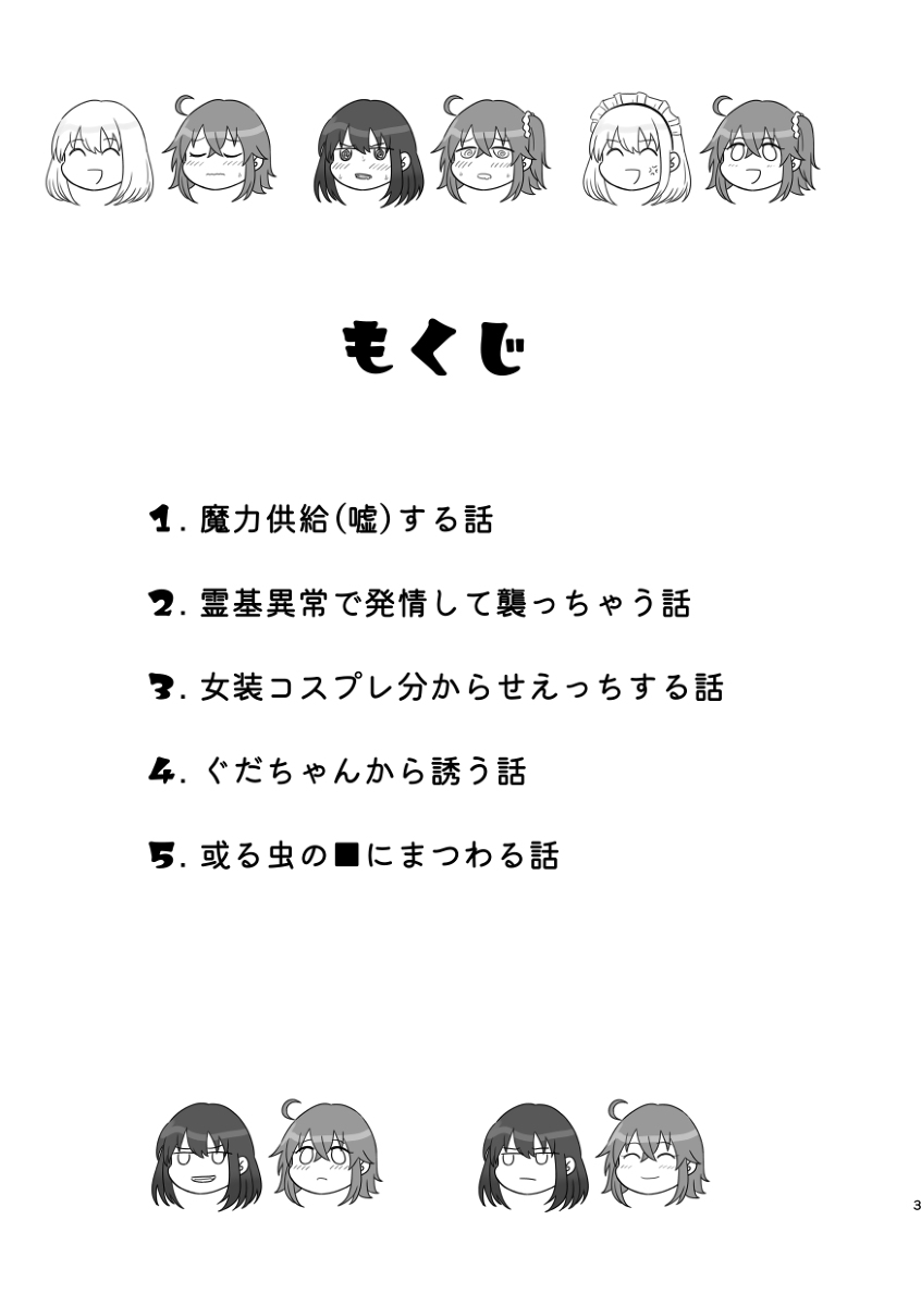 (Dai 41-ji ROOT4to5) [Shinanogawa (Shinano)] FIVE NIGHT LOVE!! (Fate/Grand Order) [Sample] imagen número 11