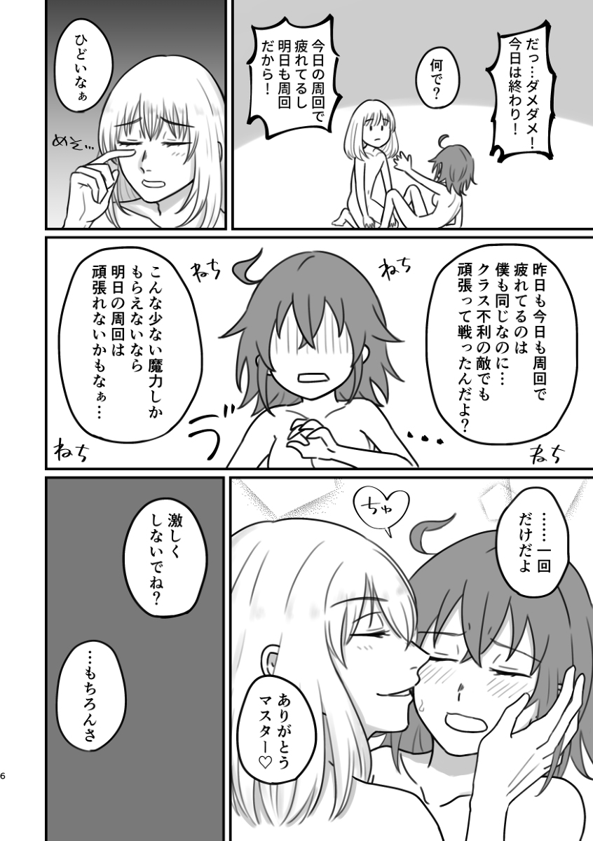 (Dai 41-ji ROOT4to5) [Shinanogawa (Shinano)] FIVE NIGHT LOVE!! (Fate/Grand Order) [Sample] imagen número 14