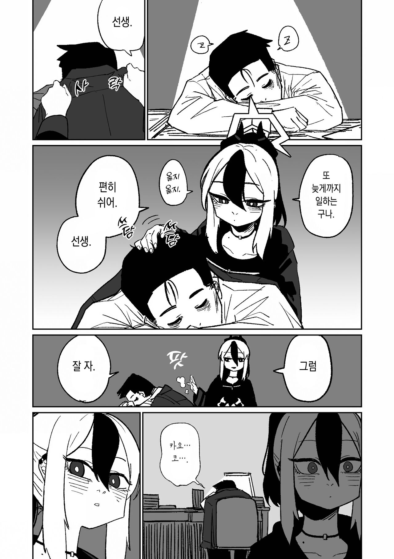 [Hightway 420] Kayoko ga Tsukutta Sensei no Yume 카요코가 만든 꿈 (Blue Archive) [이거맛좀봐] 2eme image