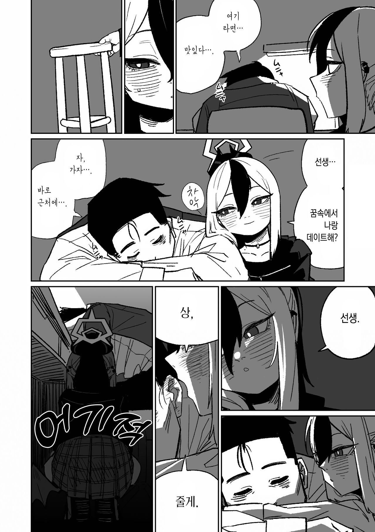 [Hightway 420] Kayoko ga Tsukutta Sensei no Yume 카요코가 만든 꿈 (Blue Archive) [이거맛좀봐] 3eme image