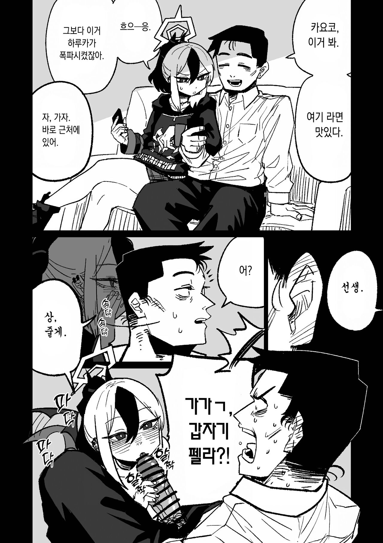 [Hightway 420] Kayoko ga Tsukutta Sensei no Yume 카요코가 만든 꿈 (Blue Archive) [이거맛좀봐] 8eme image