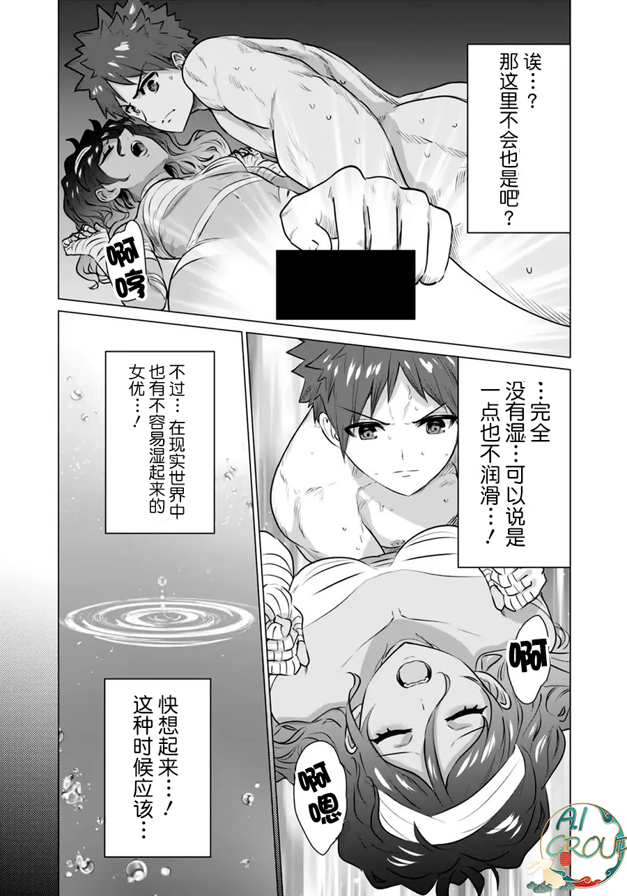 [Kaerunoerefante][Rei no Ryuu]Isekai Danyu|异世界男优 02-2[Chinese] [AL-Group] imagen número 2