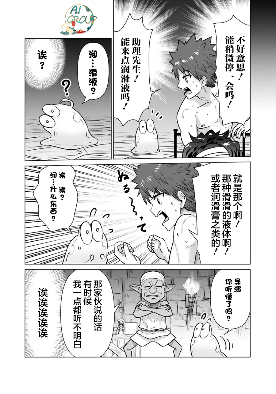 [Kaerunoerefante][Rei no Ryuu]Isekai Danyu|异世界男优 02-2[Chinese] [AL-Group] imagen número 5