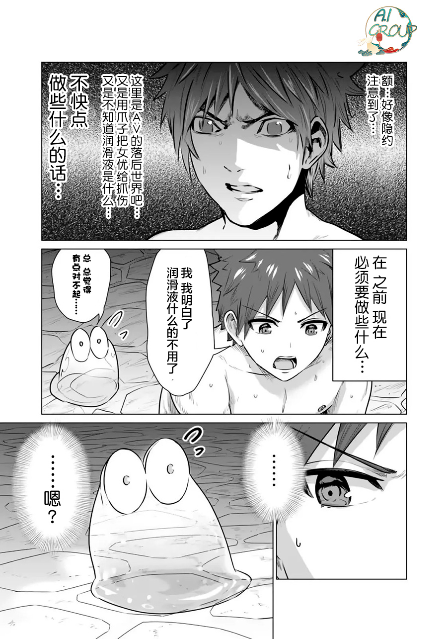 [Kaerunoerefante][Rei no Ryuu]Isekai Danyu|异世界男优 02-2[Chinese] [AL-Group] imagen número 6