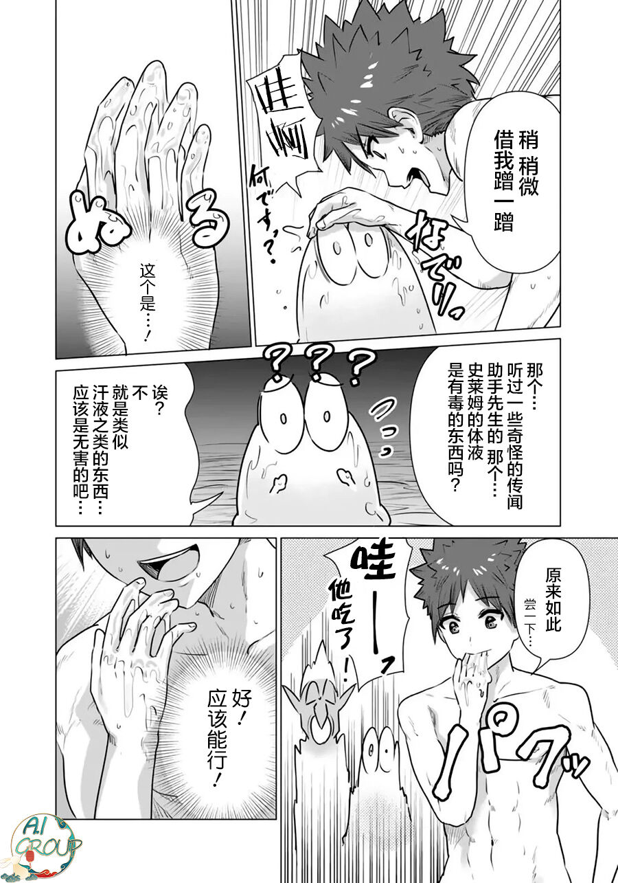 [Kaerunoerefante][Rei no Ryuu]Isekai Danyu|异世界男优 02-2[Chinese] [AL-Group] imagen número 7