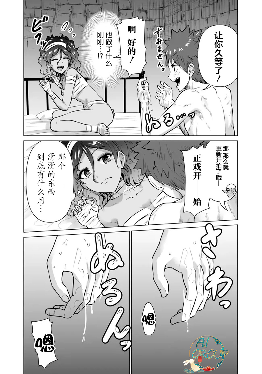 [Kaerunoerefante][Rei no Ryuu]Isekai Danyu|异世界男优 02-2[Chinese] [AL-Group] imagen número 9