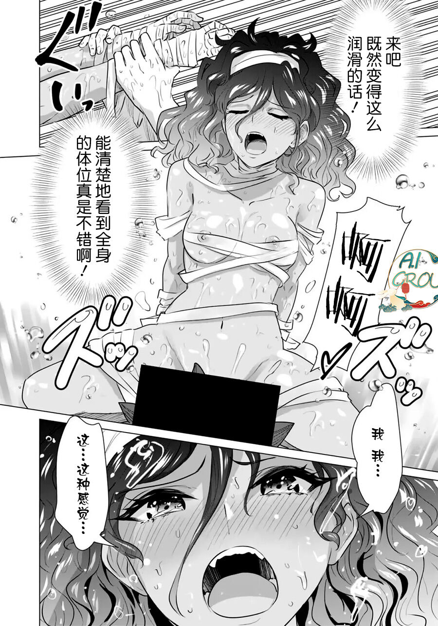 [Kaerunoerefante][Rei no Ryuu]Isekai Danyu|异世界男优 02-2[Chinese] [AL-Group] imagen número 13