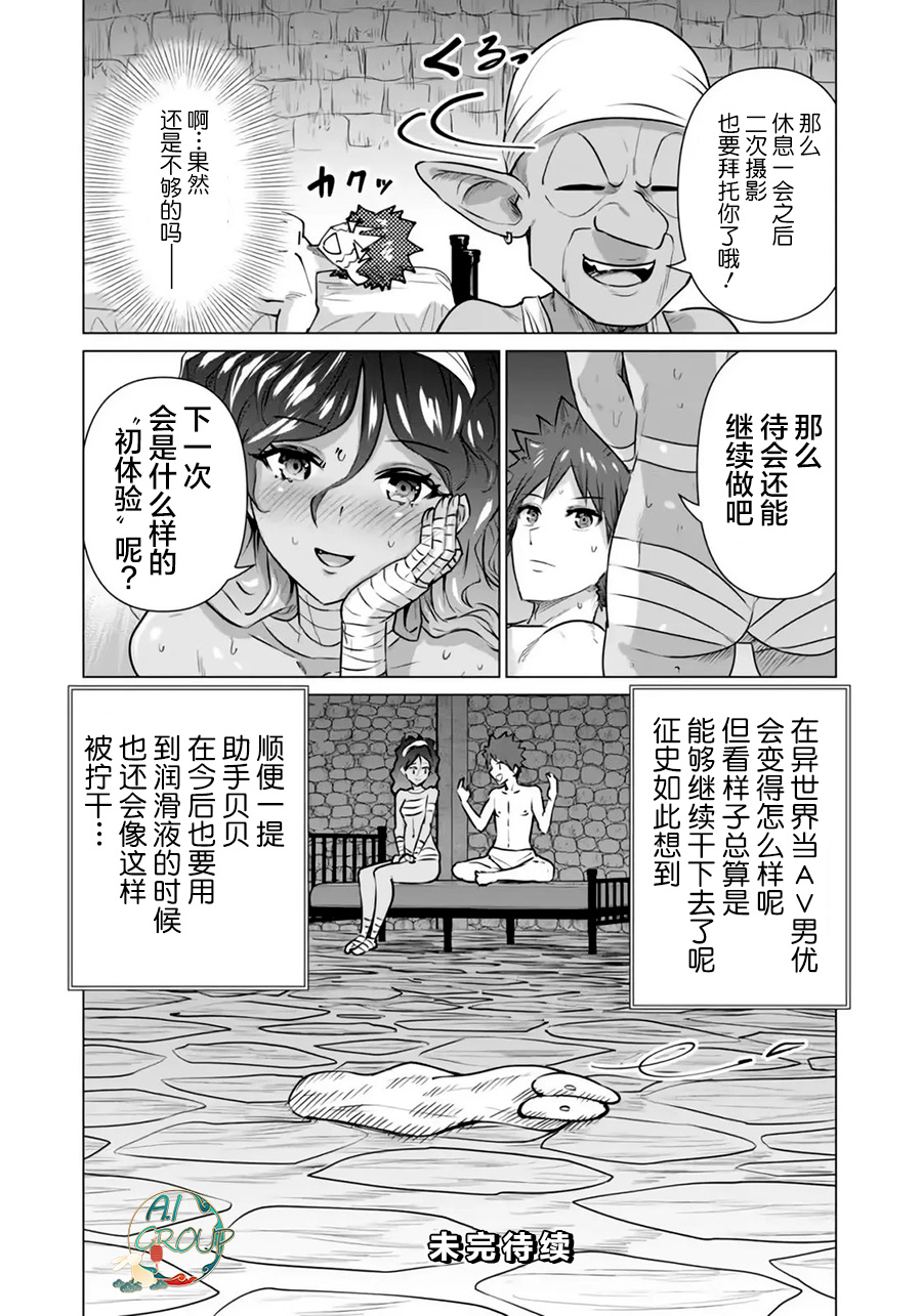 [Kaerunoerefante][Rei no Ryuu]Isekai Danyu|异世界男优 02-2[Chinese] [AL-Group] imagen número 15