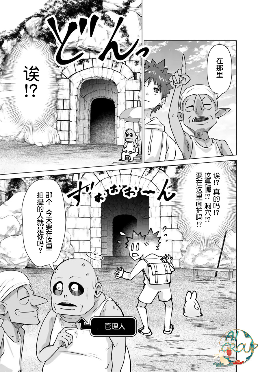 [Kaerunoerefante][Rei no Ryuu]Isekai Danyu|异世界男优 03[Chinese] [AL-Group] imagen número 5