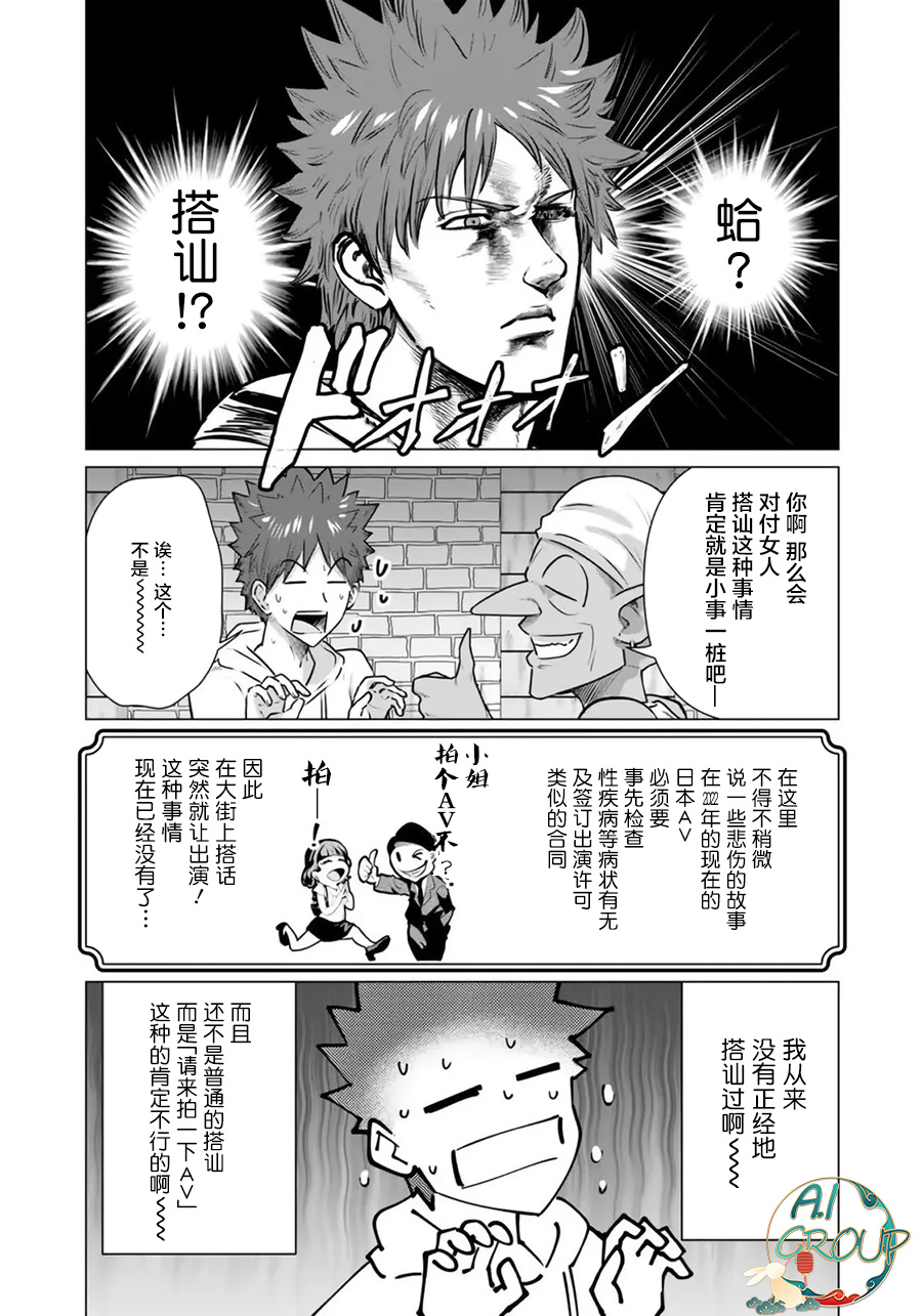 [Kaerunoerefante][Rei no Ryuu]Isekai Danyu|异世界男优 03[Chinese] [AL-Group] imagen número 7