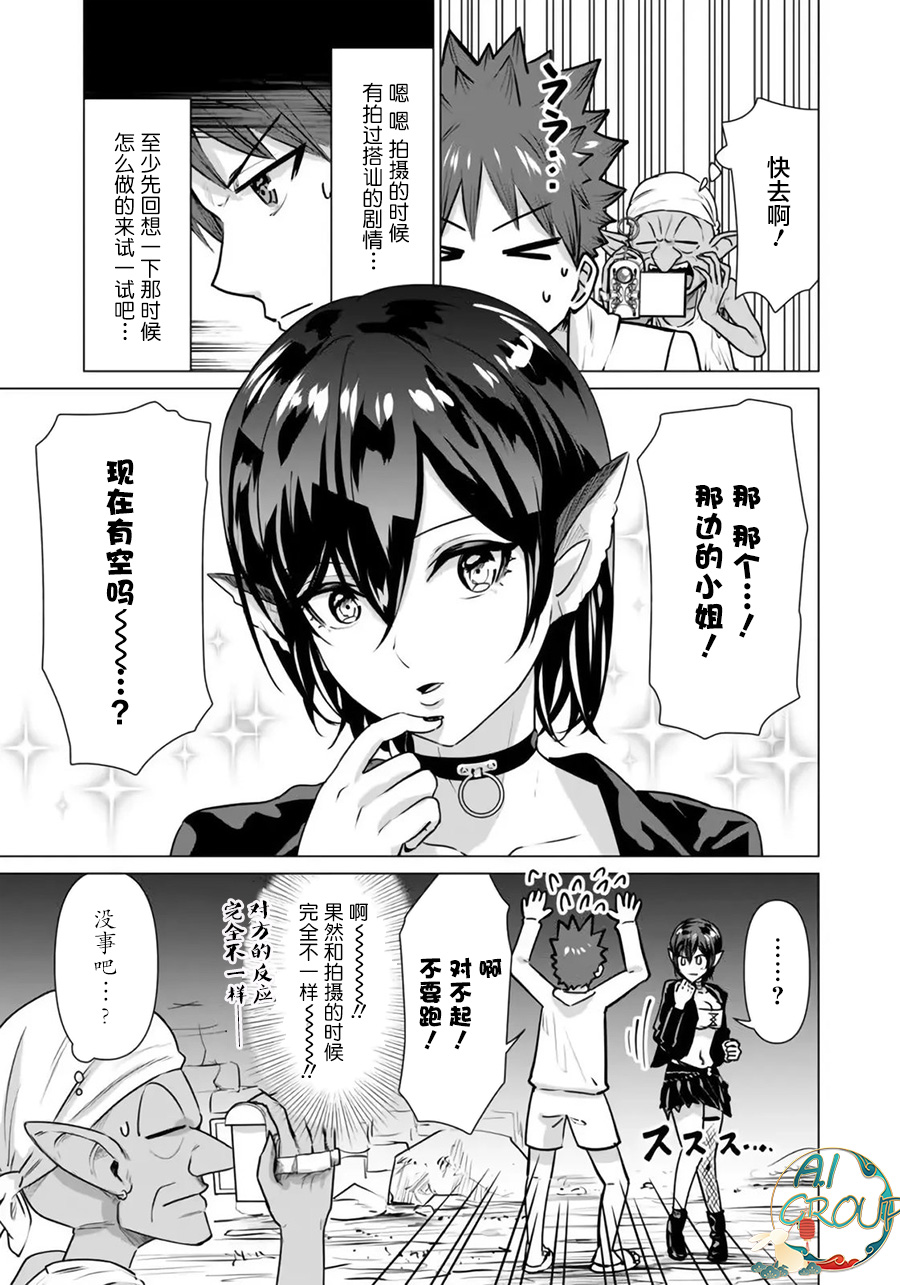 [Kaerunoerefante][Rei no Ryuu]Isekai Danyu|异世界男优 03[Chinese] [AL-Group] imagen número 9