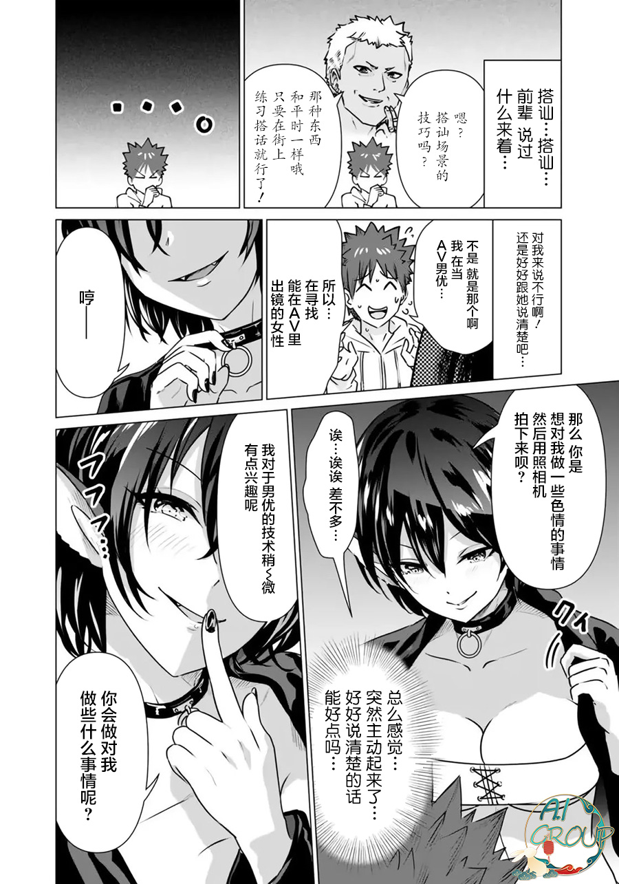 [Kaerunoerefante][Rei no Ryuu]Isekai Danyu|异世界男优 03[Chinese] [AL-Group] imagen número 10