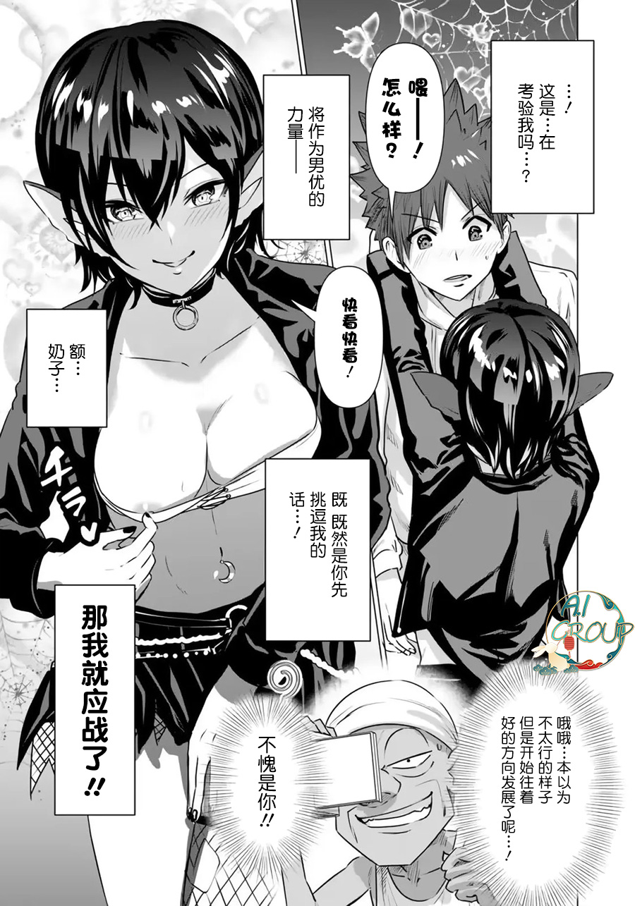 [Kaerunoerefante][Rei no Ryuu]Isekai Danyu|异世界男优 03[Chinese] [AL-Group] imagen número 11