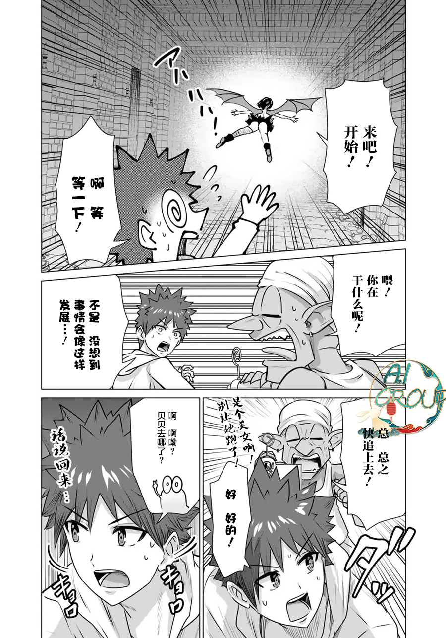 [Kaerunoerefante][Rei no Ryuu]Isekai Danyu|异世界男优 03[Chinese] [AL-Group] imagen número 13