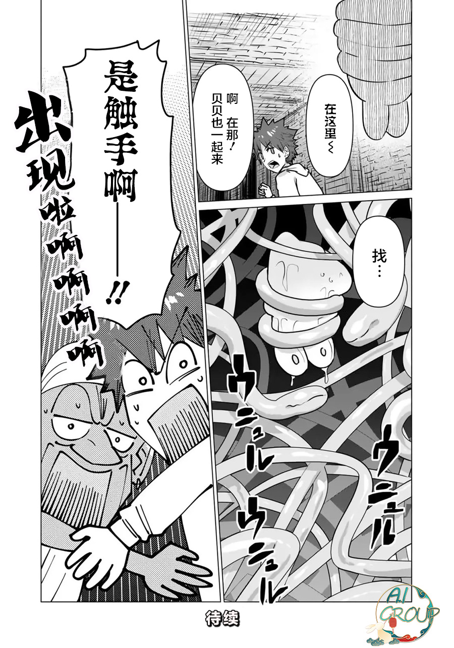 [Kaerunoerefante][Rei no Ryuu]Isekai Danyu|异世界男优 03[Chinese] [AL-Group] imagen número 14