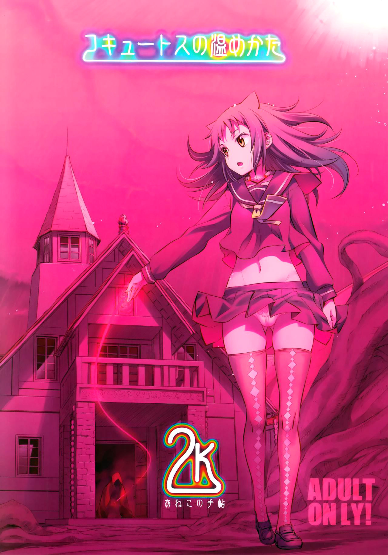 (C92) [Aneko no Techo (Koume Keito)] Cocytus no Atatamekata 2K [Russian] [Mizumono] 图片编号 1