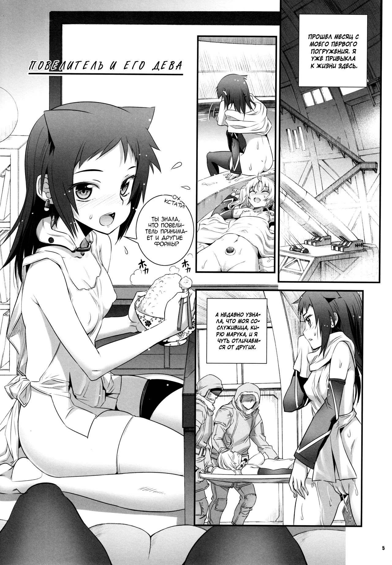 (C92) [Aneko no Techo (Koume Keito)] Cocytus no Atatamekata 2K [Russian] [Mizumono] 图片编号 4