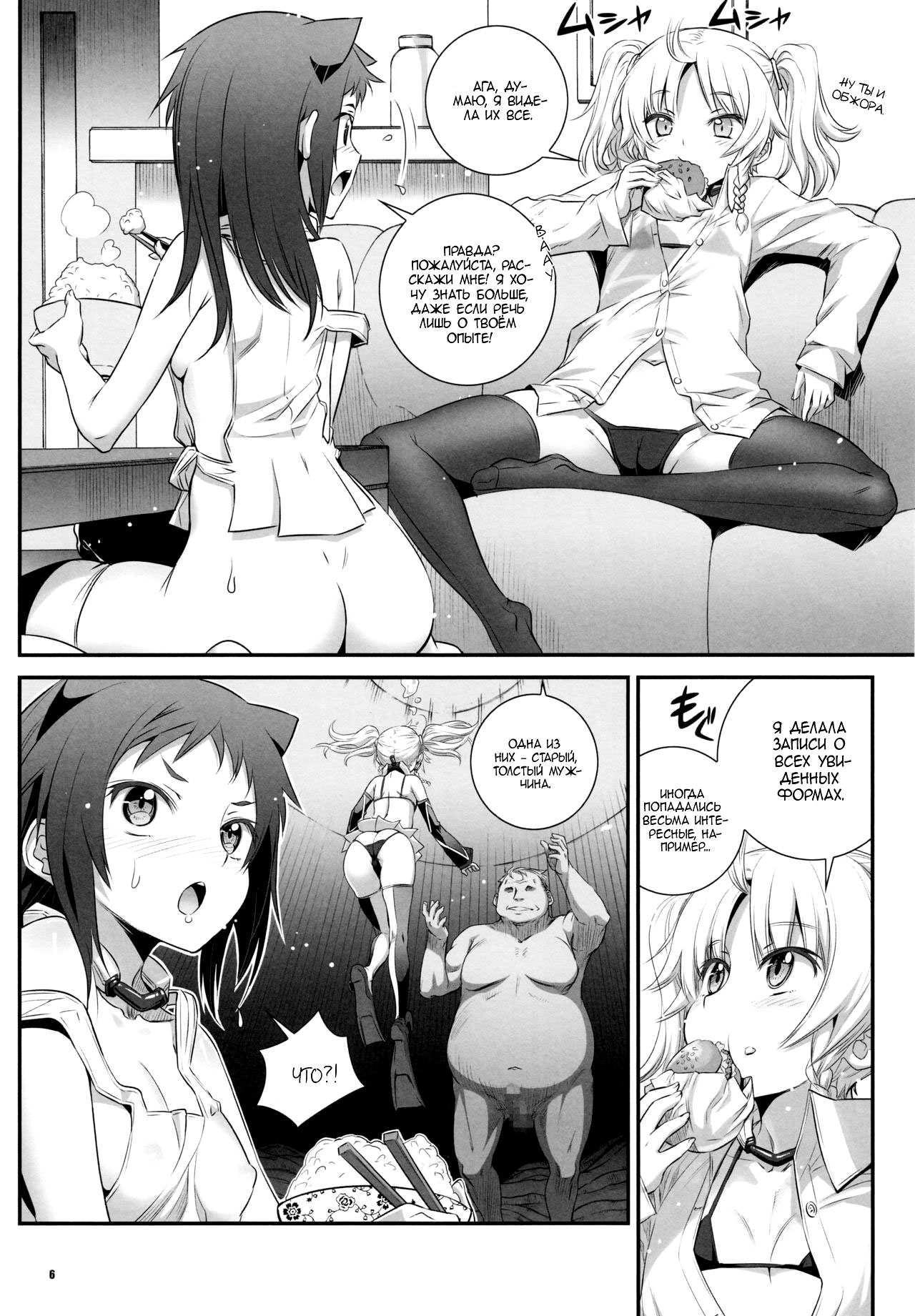 (C92) [Aneko no Techo (Koume Keito)] Cocytus no Atatamekata 2K [Russian] [Mizumono] 图片编号 5