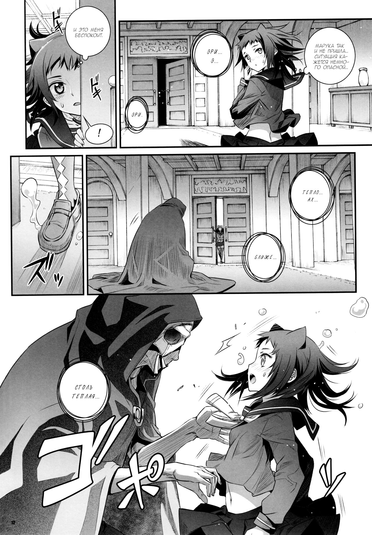 (C92) [Aneko no Techo (Koume Keito)] Cocytus no Atatamekata 2K [Russian] [Mizumono] 图片编号 11