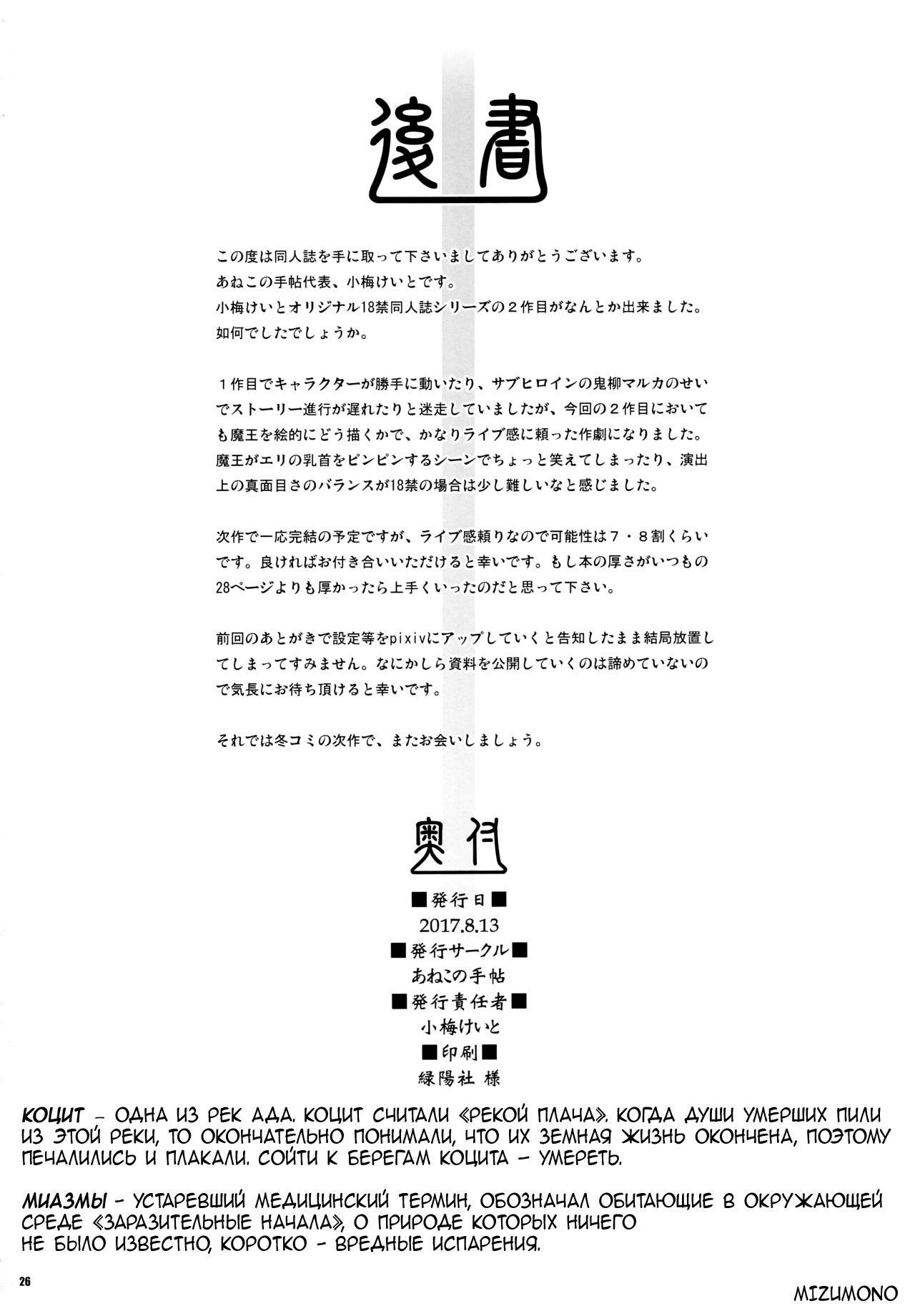 (C92) [Aneko no Techo (Koume Keito)] Cocytus no Atatamekata 2K [Russian] [Mizumono] 图片编号 24