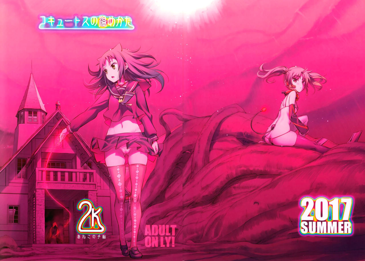 (C92) [Aneko no Techo (Koume Keito)] Cocytus no Atatamekata 2K [Russian] [Mizumono] 图片编号 26