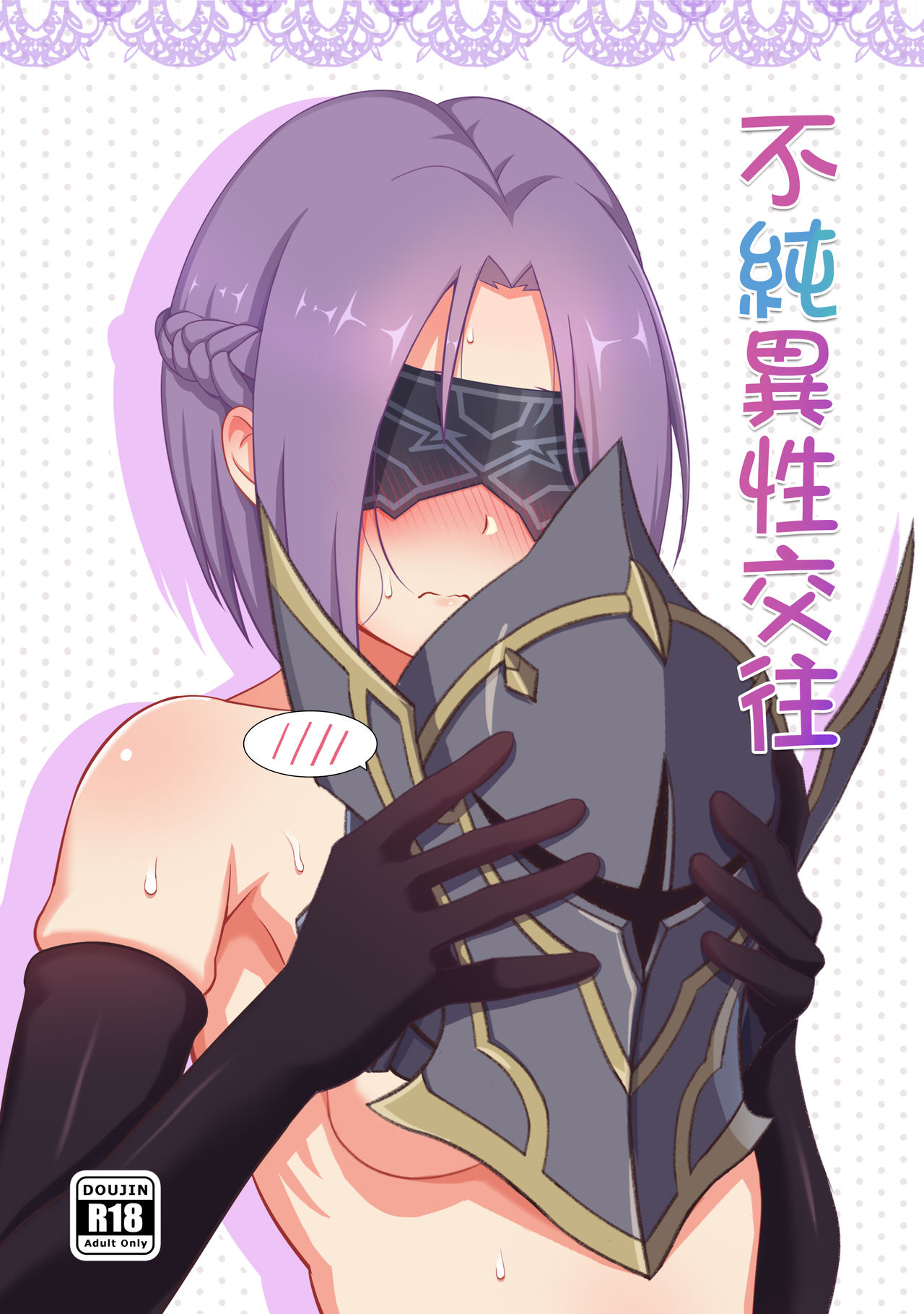 (FF35) [MumiStar] 不純異性交往 (Princess Connect) [English] [xinsu] imagen número 1