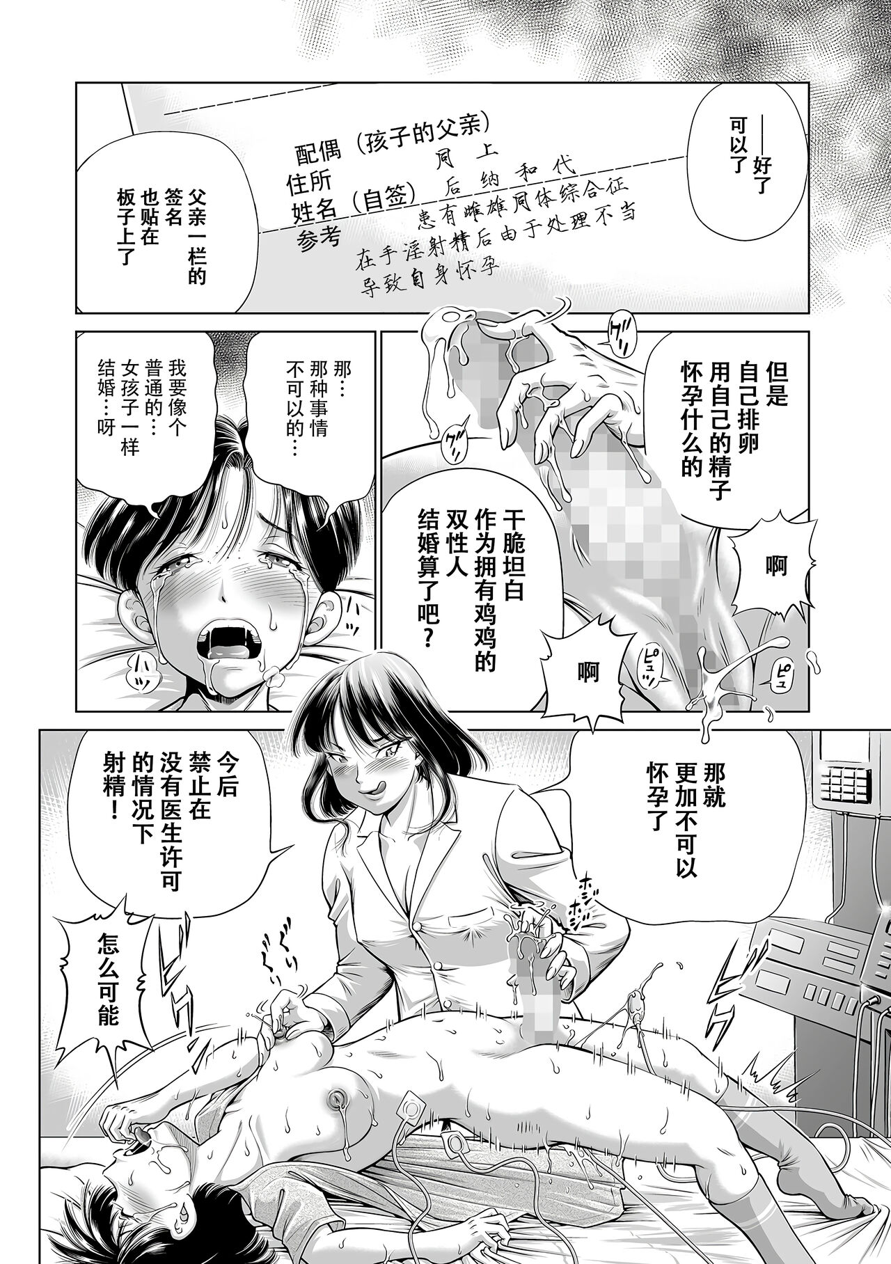 [Gokatsuin Naka] Hakui no Joi to Futanari Shasei Kanri (COMIC Mate Legend Vol. 46 2022-08) [Chinese] [momo个人汉化] [Digital] imagen número 6