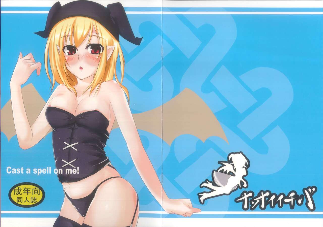 (C74) [Sansai Ichiba (Gotou Shake)] Cast a spell on me! (Mabinogi) 画像番号 1