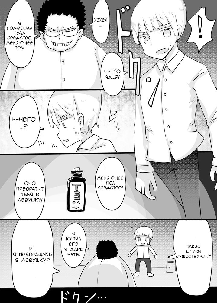 [Murasaki Nyanko Bar (Vae)] Shiraga no Danshi Koukousei ga Akuyuu ni Hamerarete Ayashii Kusuri o Nomasaretara Nyotaika Shite Shimattakeredo Nashikuzushi-teki ni SEX suru Funiki ni Natte Iru [RUS] imagen número 5