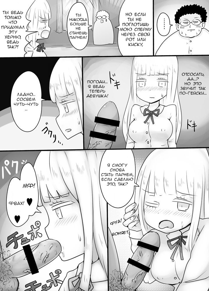 [Murasaki Nyanko Bar (Vae)] Shiraga no Danshi Koukousei ga Akuyuu ni Hamerarete Ayashii Kusuri o Nomasaretara Nyotaika Shite Shimattakeredo Nashikuzushi-teki ni SEX suru Funiki ni Natte Iru [RUS] imagen número 13