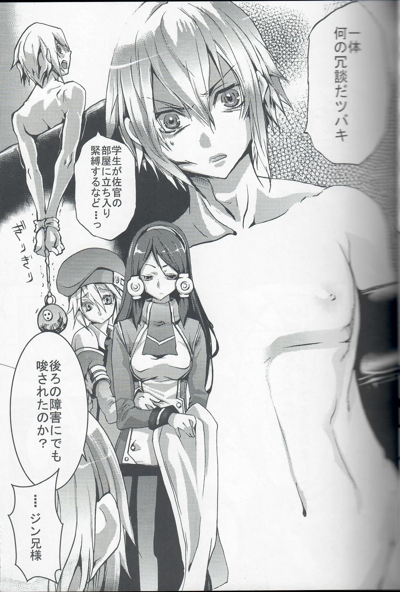 [Kouya Umi (Nekota Kuro)] Secretary's Ordeal (Blazblue) imagen número 4