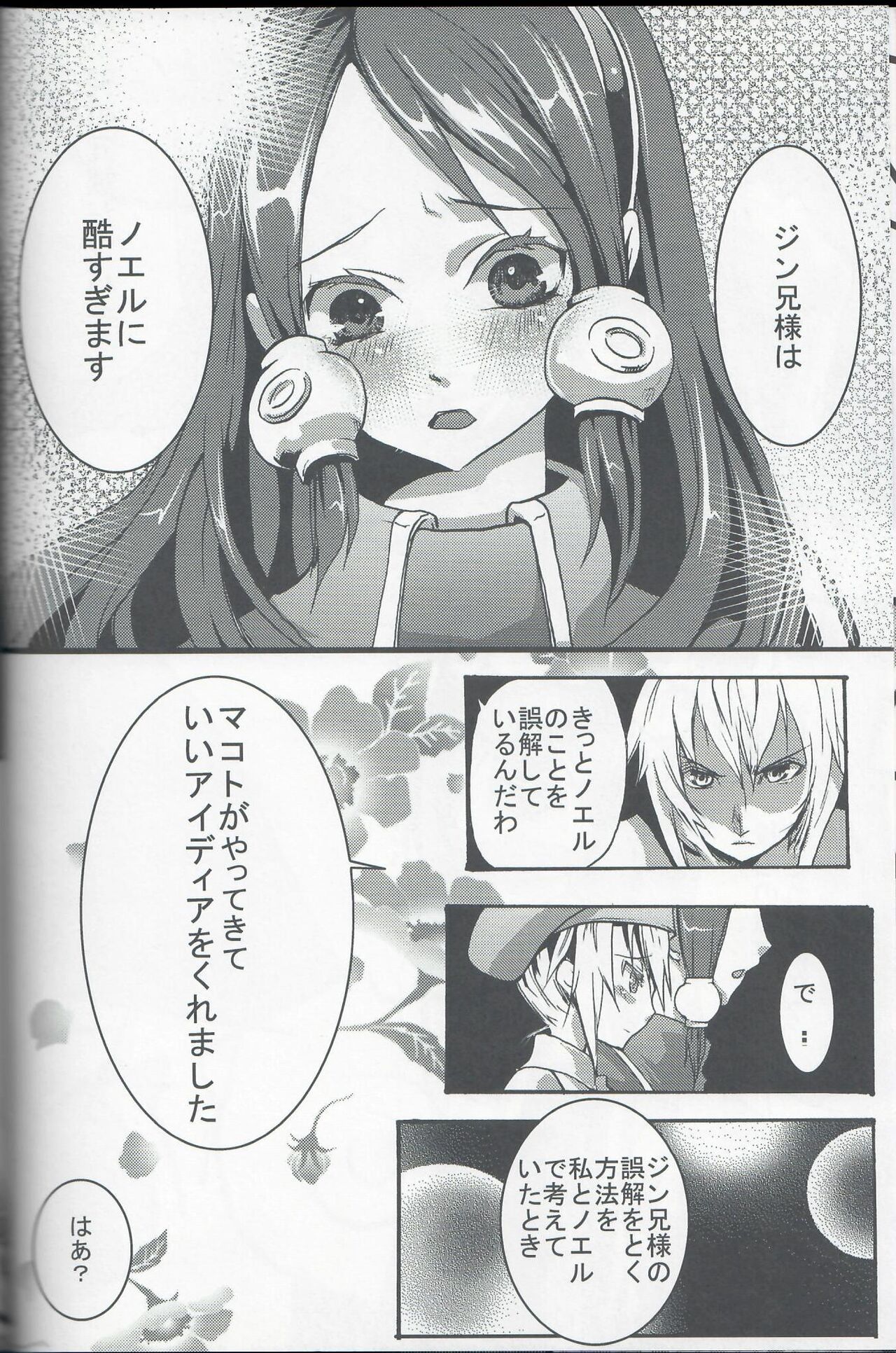 [Kouya Umi (Nekota Kuro)] Secretary's Ordeal (Blazblue) imagen número 5