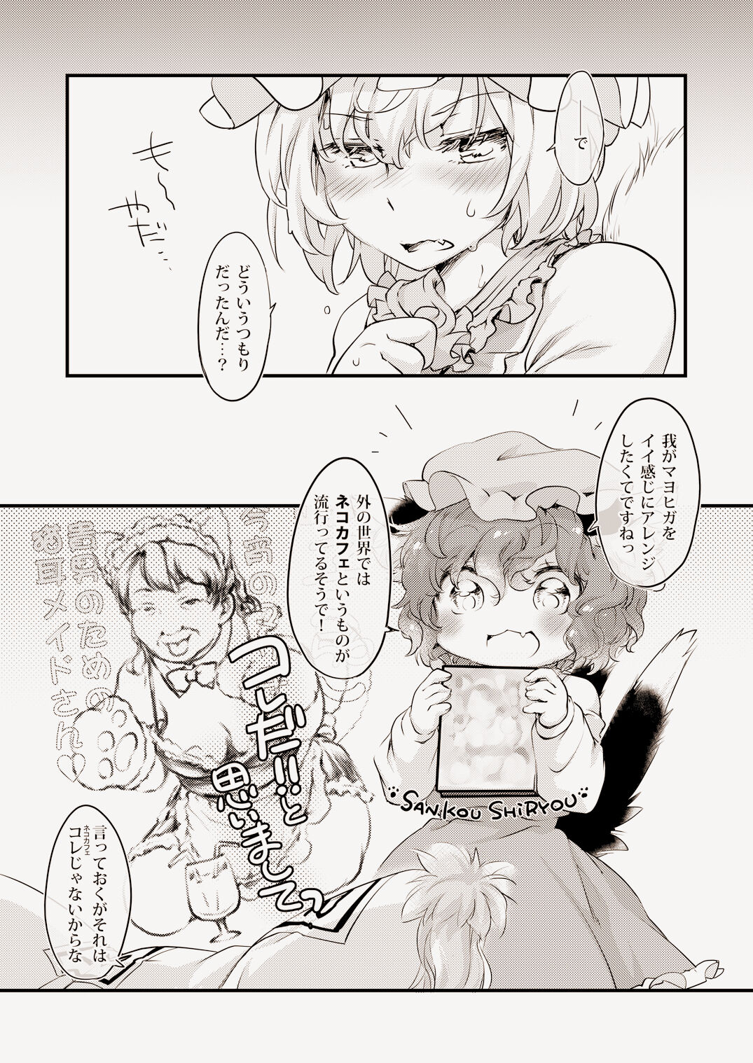 [Hinaprin (Ikuta Takanon)] Mof-Pako! Cat Cafe (Touhou Project) [Digital] 图片编号 17