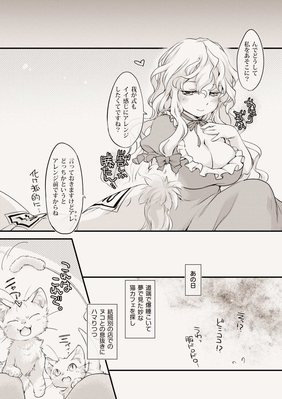 [Hinaprin (Ikuta Takanon)] Mof-Pako! Cat Cafe (Touhou Project) [Digital] 图片编号 18