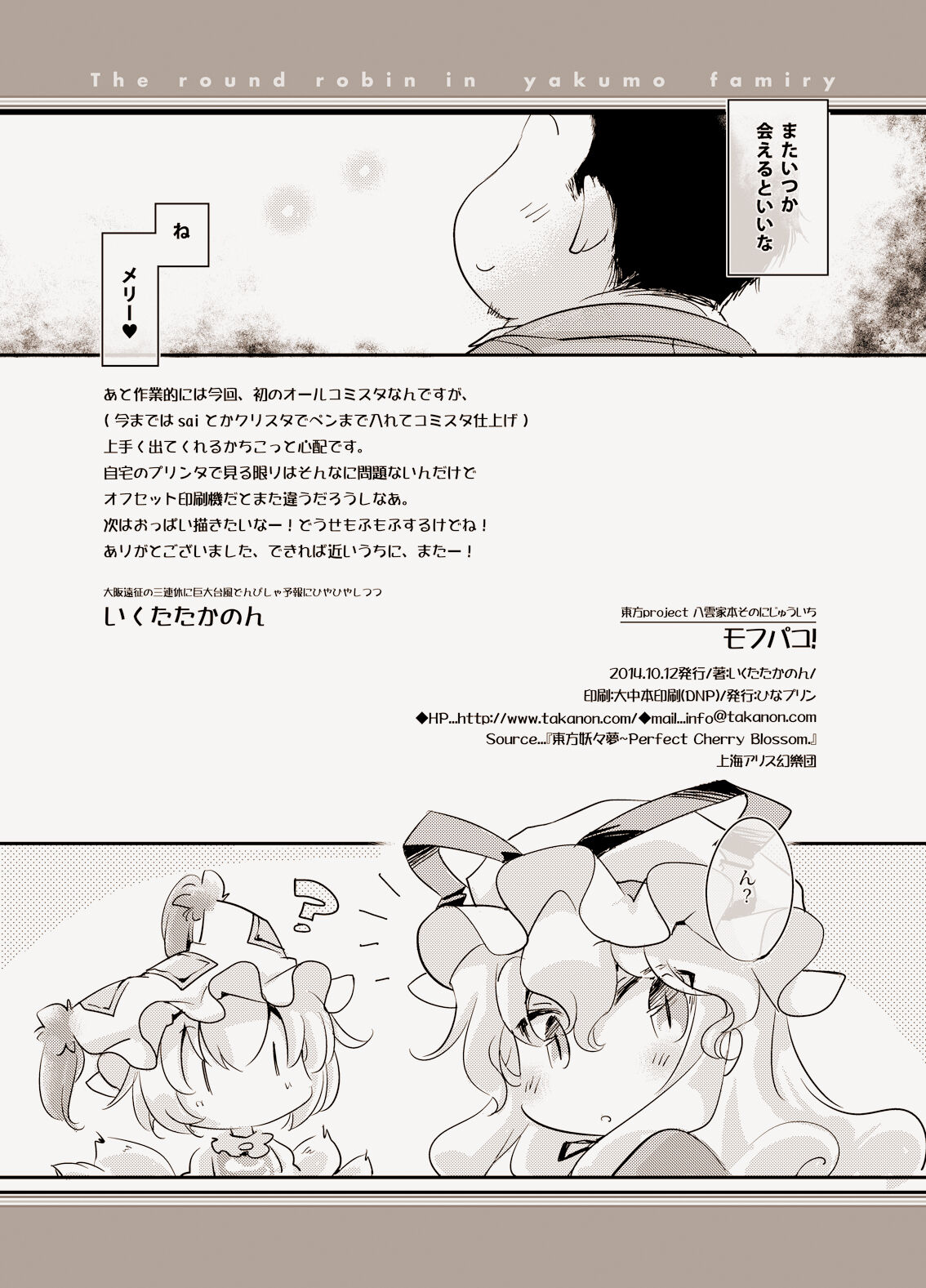 [Hinaprin (Ikuta Takanon)] Mof-Pako! (Touhou Project) [Digital] imagen número 17